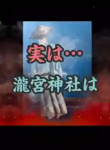 瀧宮神社(広島県) 2026年01月23日(金)〜(2026年01月24日(土) 05時58分44秒投稿)