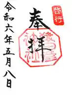 猿田彦神社(三重県)