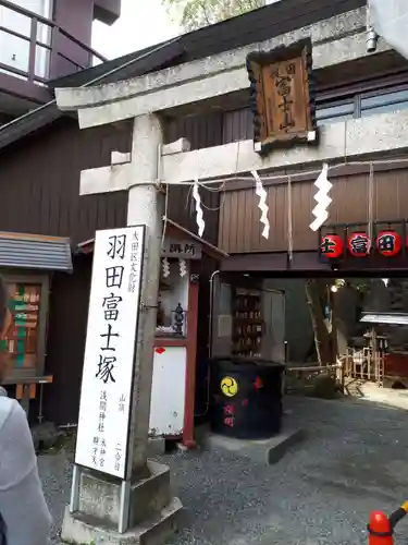 羽田神社の鳥居