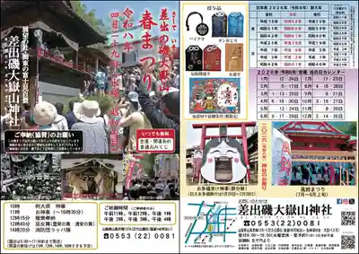 差出磯大嶽山神社 仕事と健康と厄よけの神さま(山梨県)