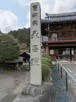 永昌院(岐阜県)