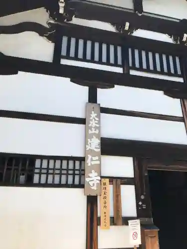 建仁寺（建仁禅寺）のその他建物