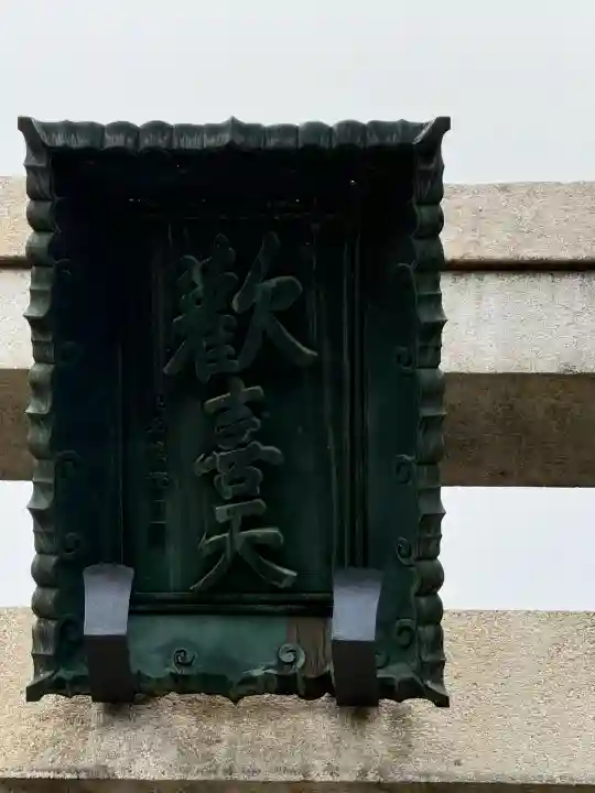 宝山寺の{uncategorized: "未分類", other: "その他", undefined: "問題あり", building: "その他建物", grave: "お墓", sacred_gate: "鳥居", guardian: "狛犬", statue: "像", buddha: "仏像", history: "歴史", nature: "自然", garden: "庭園", animal: "動物", pagoda: "塔", temizu: "手水舎", mountain_gate: "山門・神門", sanctuary: "本殿・本堂", subordinate: "末社・摂社", art: "芸術", scenery: "景色", jizo: "地蔵", ema: "絵馬", goshuin: "御朱印", omikuji: "おみくじ", items: "授与品その他", amulet: "お守り", goshuincho: "御朱印帳", eats: "食事", festival: "お祭り", votive_dance: "神楽", shichigosan: "七五三参", wedding: "結婚式", experience: "体験その他", initially: "初詣", around: "周辺", anti_infection: "感染症対策"}