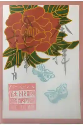 6月花札御朱印