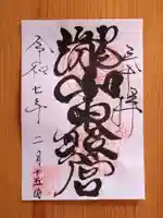 瀧山東照宮(愛知県)