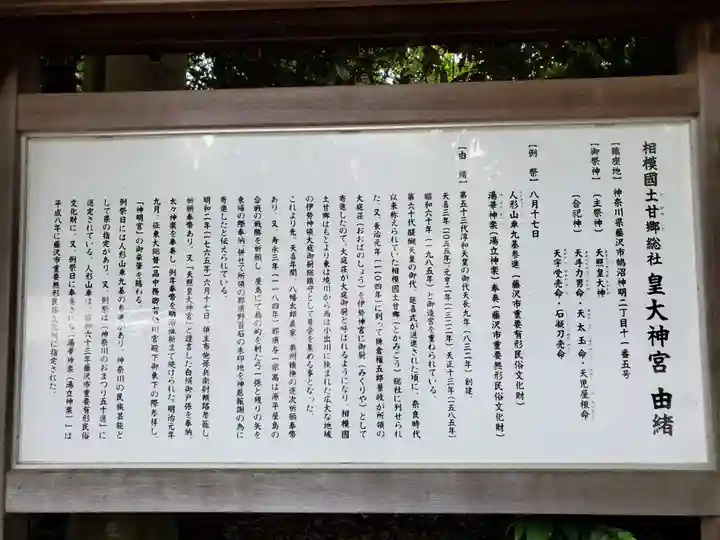 皇大神宮(烏森神社)(神奈川県)