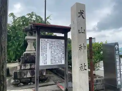 犬山神社のその他建物