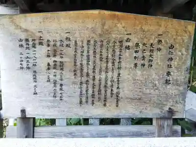 由仁神社の歴史