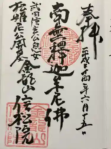 信松院(東京都)