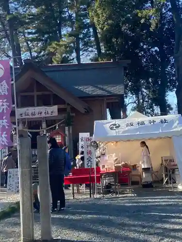 飯福神社(群馬県)