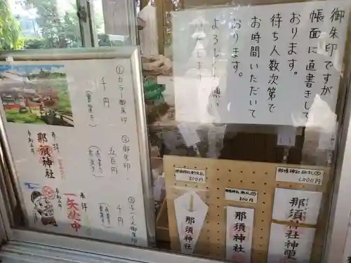 那須神社(栃木県)