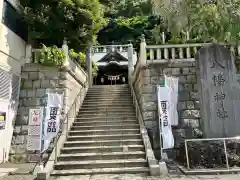 根岸八幡神社(神奈川県)