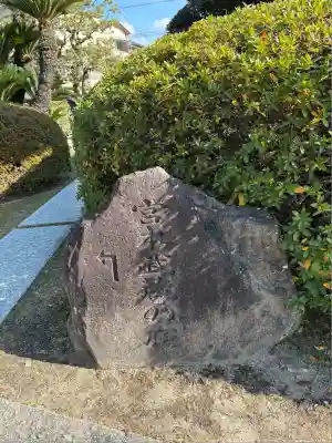 日蓮宗　本松寺の庭園