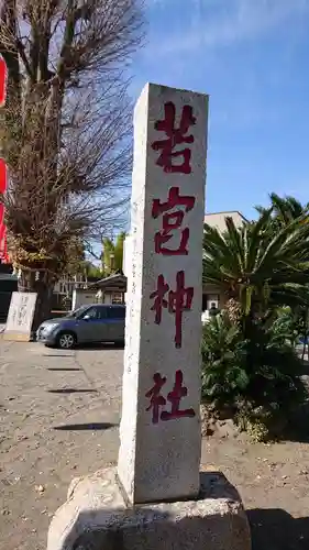 久里浜若宮神社のその他建物