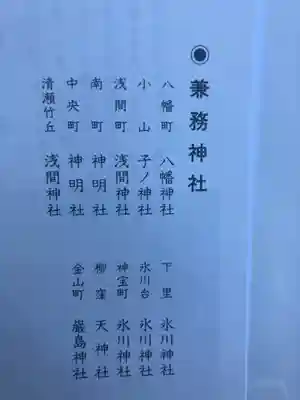 南沢氷川神社(東京都)