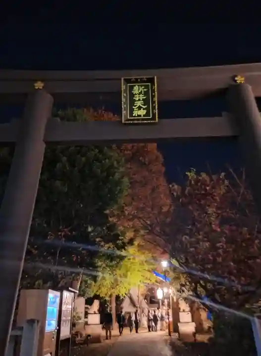 新井天神北野神社(東京都)