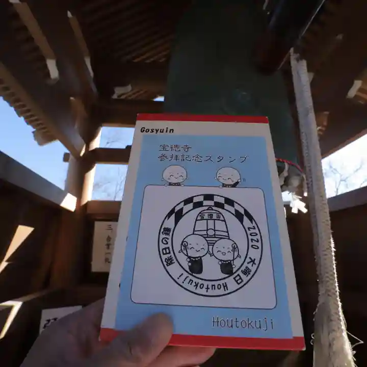 宝徳寺の授与品その他