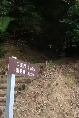 光明寺(京都府)