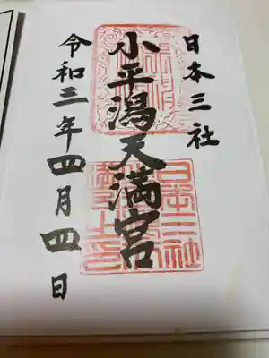 御朱印は向かいの菊屋さんで頂きました。