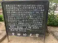 星田妙見宮の歴史