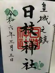 日枝神社(東京都)