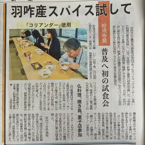 妙成寺(石川県)