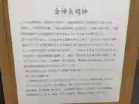 金神大明神(宮城県)