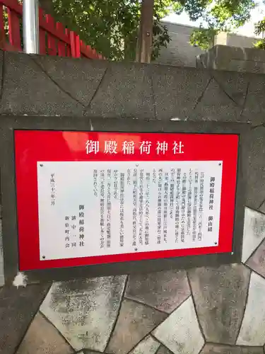 御殿稲荷神社の歴史