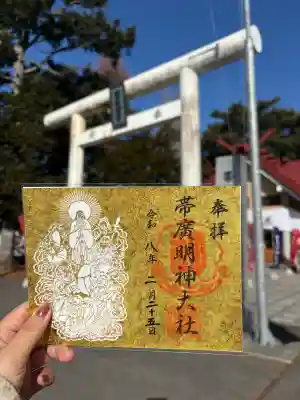 帯廣明神大社     の御朱印