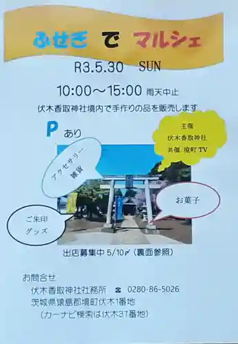 伏木香取神社のお祭り