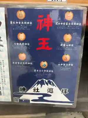 北口本宮冨士浅間神社の{uncategorized: "未分類", other: "その他", undefined: "問題あり", building: "その他建物", grave: "お墓", sacred_gate: "鳥居", guardian: "狛犬", statue: "像", buddha: "仏像", history: "歴史", nature: "自然", garden: "庭園", animal: "動物", pagoda: "塔", temizu: "手水舎", mountain_gate: "山門・神門", sanctuary: "本殿・本堂", subordinate: "末社・摂社", art: "芸術", scenery: "景色", jizo: "地蔵", ema: "絵馬", goshuin: "御朱印", omikuji: "おみくじ", items: "授与品その他", amulet: "お守り", goshuincho: "御朱印帳", eats: "食事", festival: "お祭り", votive_dance: "神楽", shichigosan: "七五三参", wedding: "結婚式", experience: "体験その他", initially: "初詣", around: "周辺", anti_infection: "感染症対策"}