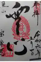 宝泉院の御朱印
