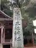 葛掛五社神社のその他建物