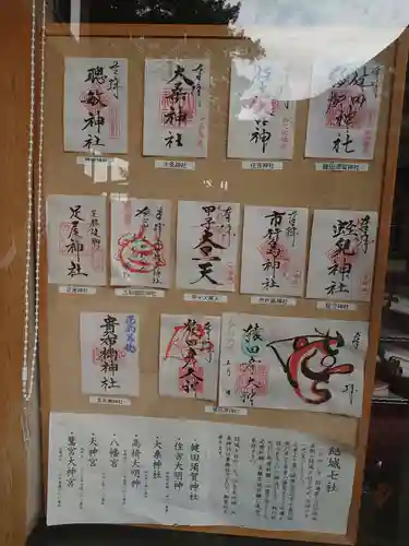 健田須賀神社の御朱印