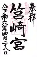 筥崎宮(福岡県)