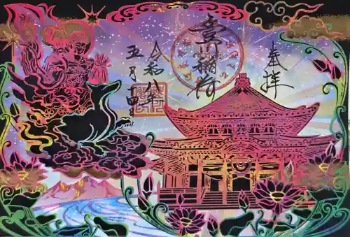 豊川閣　妙厳寺の御朱印
