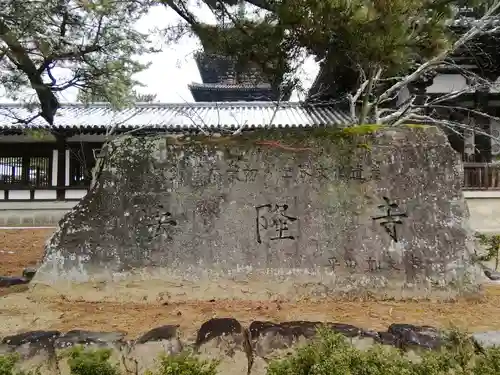 法隆寺のその他建物