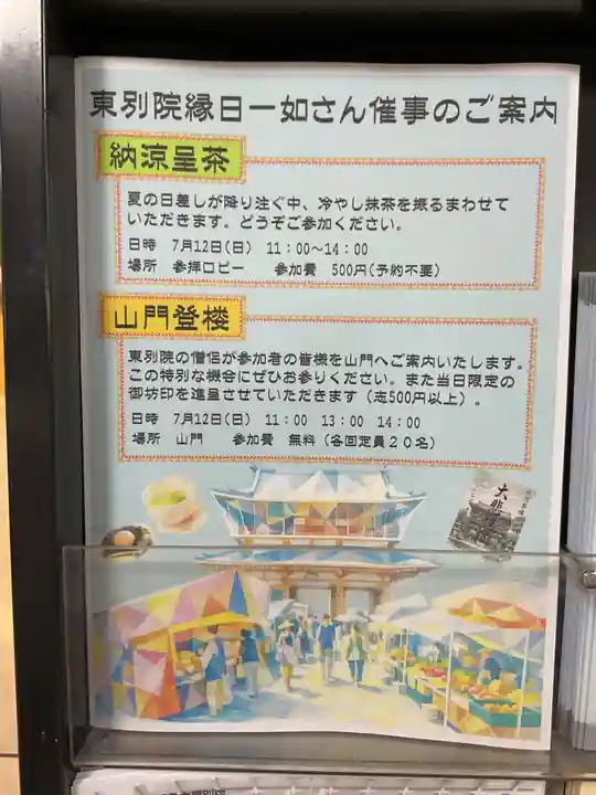 真宗大谷派名古屋別院(愛知県)