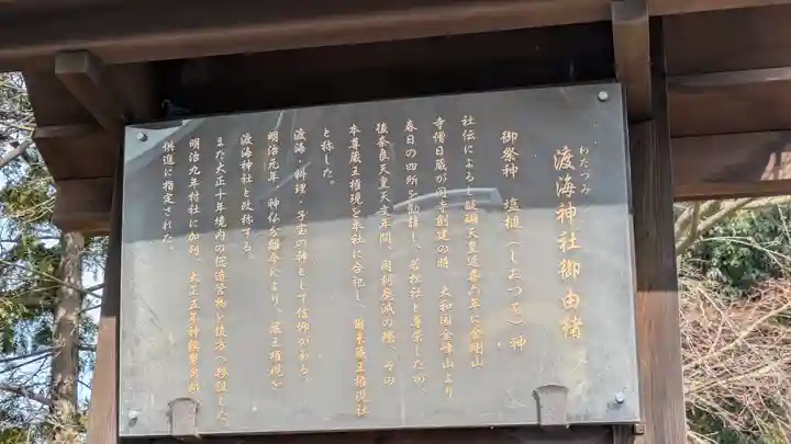 渡海神社(滋賀県)