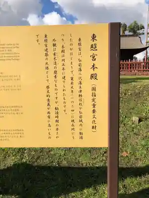 東照宮(青森県)