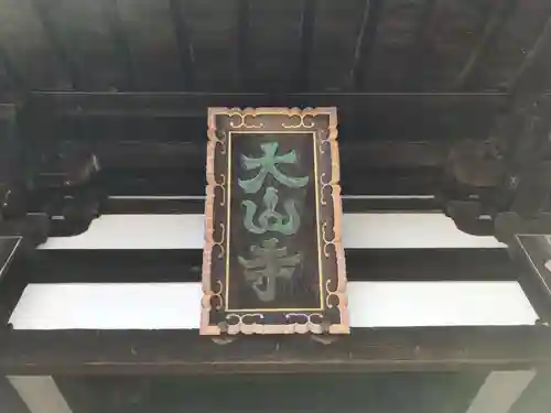太山寺のその他建物