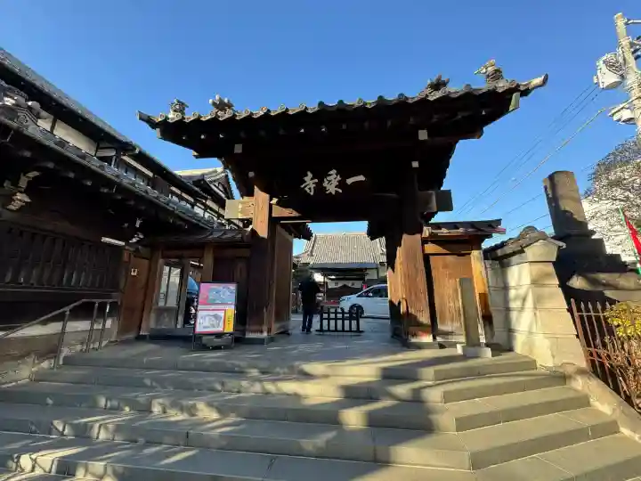 一乗寺(東京都)