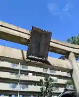 塚本神社(大阪府)