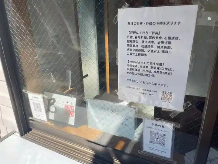 千年神社(神奈川県)