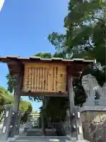 伊弉諾神宮(兵庫県)