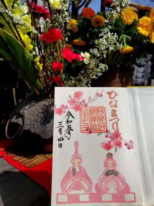 阿邪訶根神社(福島県)