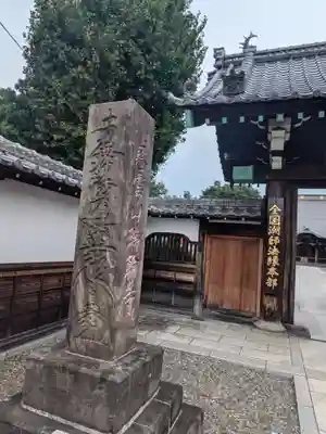 瑞輪寺(東京都)