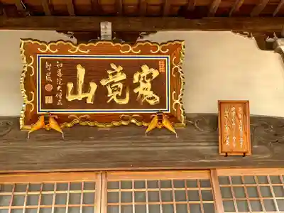 果号寺(三重県)