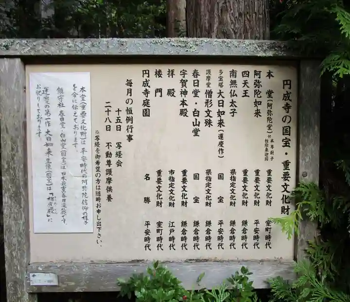 円成寺(奈良県)