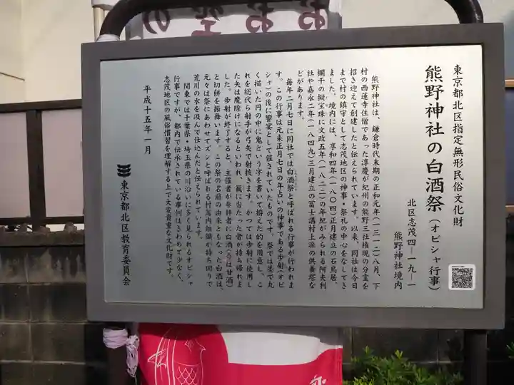 志茂熊野神社の歴史